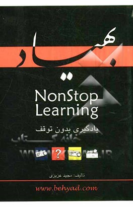 بهیاد: یادگیری بدون توقف Nonstop Learning