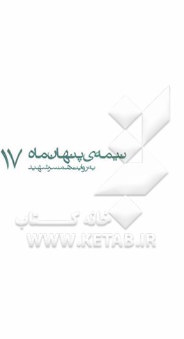 تحویلداری: به روایت همسر شهید