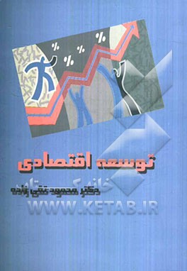 توسعه اقتصادی