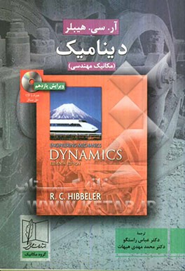 دینامیک (مکانیک مهندسی)