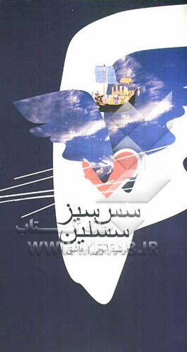 سس سیز سسلین