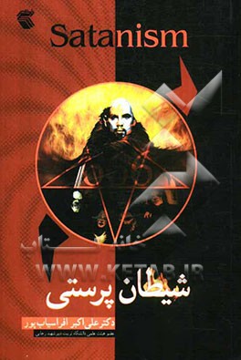شیطان‌پرستی = Satanism