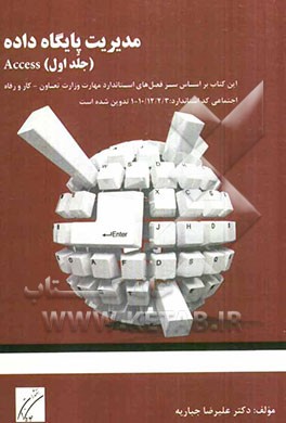 مدیریت پایگاه داده: access