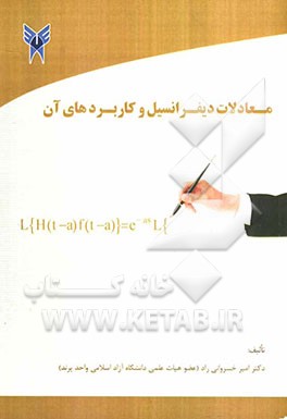 معادلات دیفرانسیل و کاربردهای آن