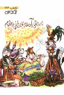 نه خانی آمده نه خانی رفته