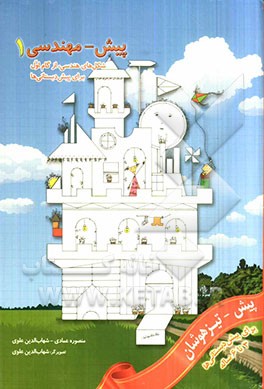 پیش - مهندسی 1: شکل‌های هندسی، از گام اول