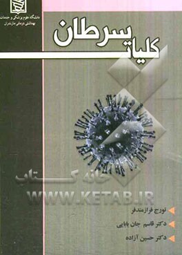 کلیات سرطان