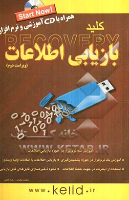 کلید بازیابی اطلاعات