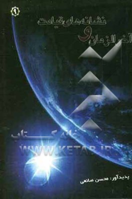 آخر الزمان و نشانه‌های قیامت