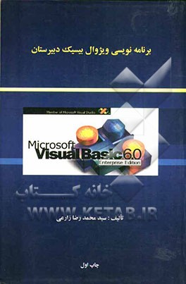 برنامه‌نویسی ویژوال بیسیک دبیرستان