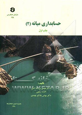 حسابداری میانه (2)