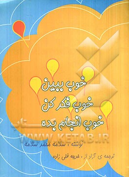 خوب ببین، خوب فکرکن، خوب انجام بده: رنگ‌آمیزی - سه زبانه