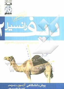 دیفرانسیل 2 پیش‌دانشگاهی (آزمون)