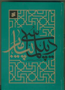 دیپلماسی پیامبر (ص)