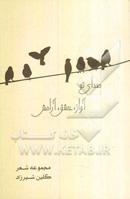 صدای تو، آواز، عشق، آرامش: مجموعه شعر