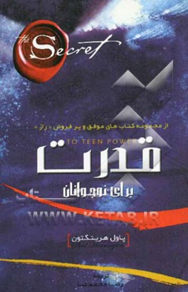 قدرت برای نوجوانان