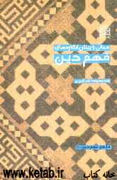 مبانی و پیش‌انگاره‌های فهم دین