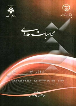 محاسبات عددی