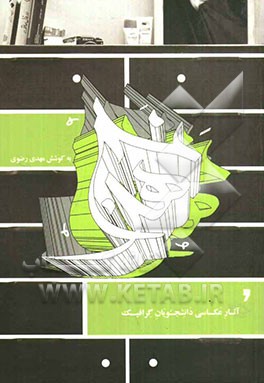 هرنج: آثار عکاسی دانشجویان گرافیک