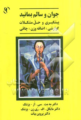 پیشگیری و حل مشکلات گوارشی، پیشگیری و حل مشکل اضافه وزن و چاقی