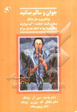 پیشگیری و حل مشکل بیماری قند (دیابت)