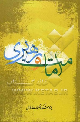 امامت و رهبری