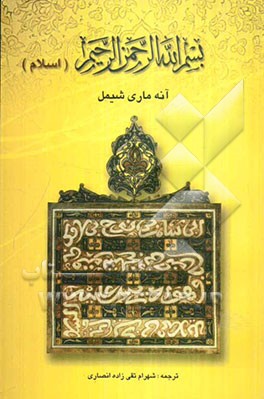 بسم الله الرحمن الرحیم اسلام