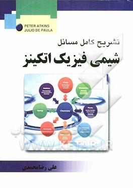تشریح کامل مسائل شیمی - فیزیک