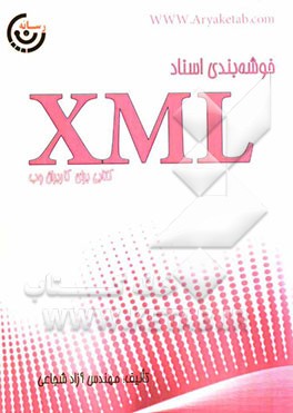 خوشه‌بندی اسناد XML
