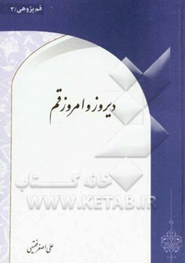 دیروز و امروز قم