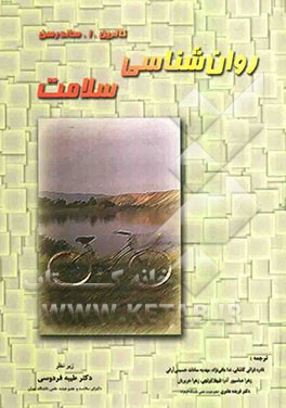 روان‌شناسی سلامت