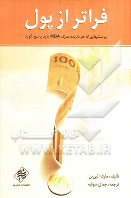 فراتر از پول