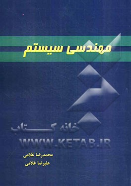 مهندسی سیستم