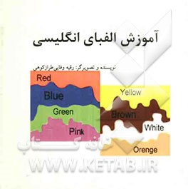 آموزش الفبای انگلیسی