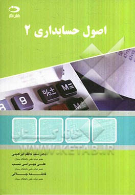 اصول حسابداری (2)