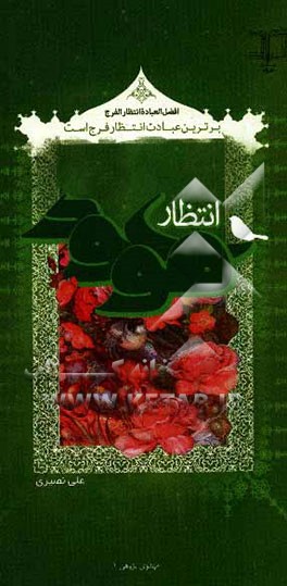 انتظار موعود