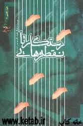 رستگار تا نقطه رهایی