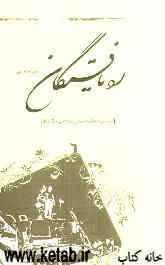 ره‌یافتگان