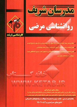 روانشناسی مرضی