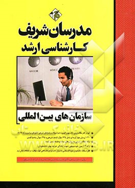 سازمانهای بین‌المللی