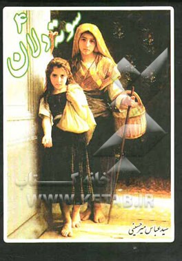 سوته‌دلان 4