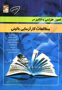 اصول طراحی کارآزمایی بالینی