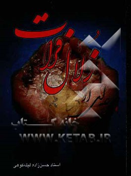 جرعه‌ای از زلال فرات