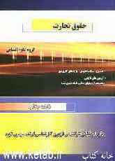 حقوق تجارت کارشناسی به کارشناسی ارشد رشته حقوق