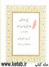 زیارت‌های امام علی‌بن موسی الرضا (ع)