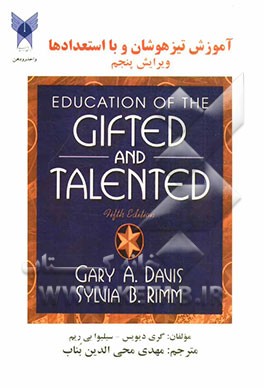 آموزش تیزهوشان و با استعدادها