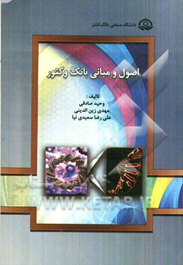 اصول و مبانی بانک وکتور (Vector banking)