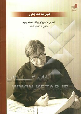 تمرین‌های پیانو (برای دست چپ): اپوس 117 شماره‌های 4 - 3