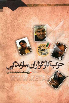 حزب کارگزاران سازندگی