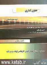 حقوق اداری کارشناسی به کارشناسی ارشد رشته حقوق